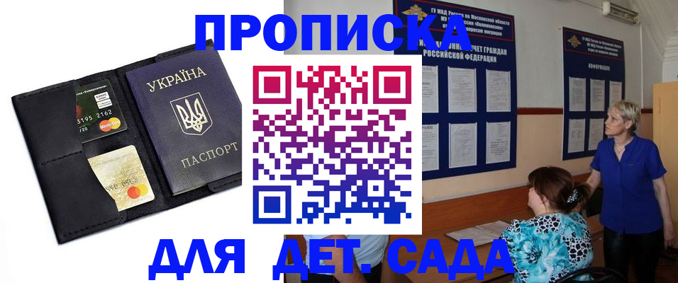 купить прописку в Кинешме