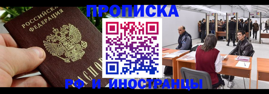 прописка штамп в Кинешме