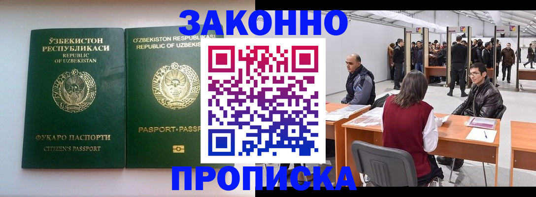 купить прописку в Кинешме